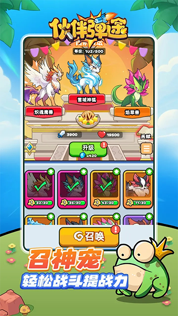 伙伴弹途截图4