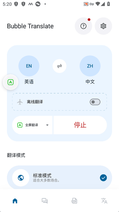 泡泡屏幕翻译截图3