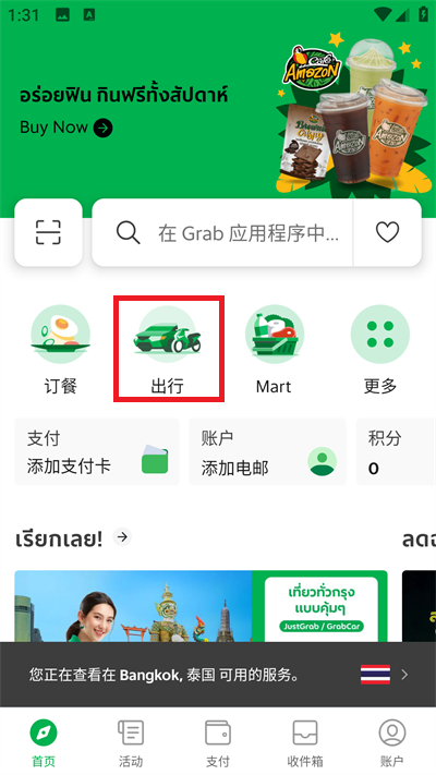 grab中文版
