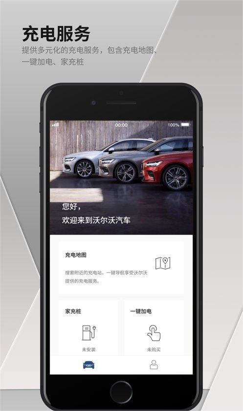 沃尔沃汽车截图3