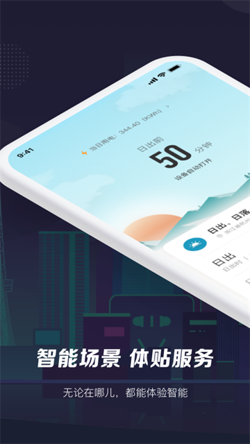 智能生活截图3