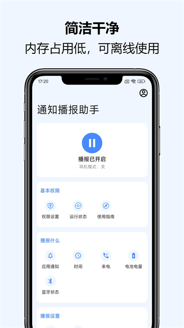 通知播报助手截图0