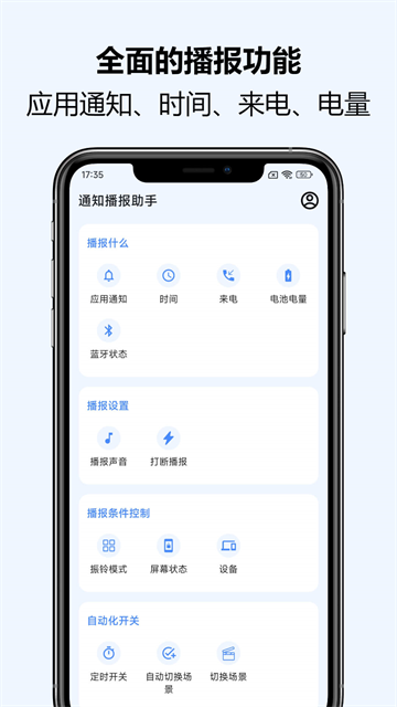 通知播报助手截图4