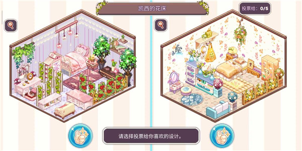 可爱的房屋设计游戏截图4