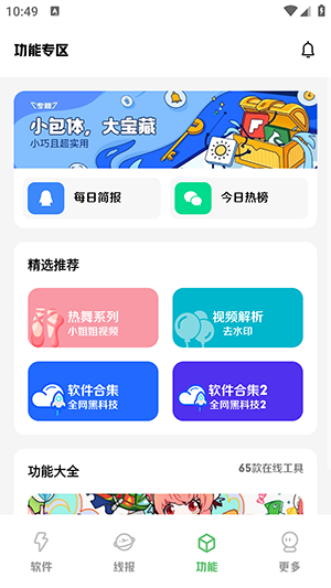淘软截图3