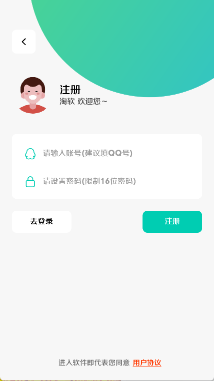 淘软