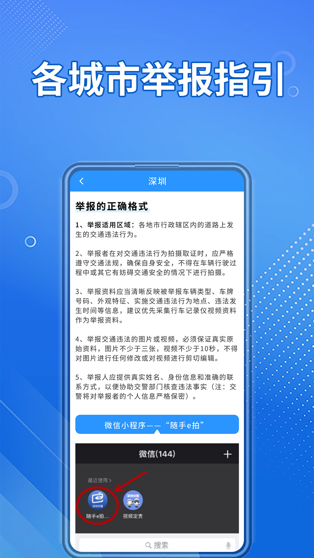 交通违章随手拍截图2