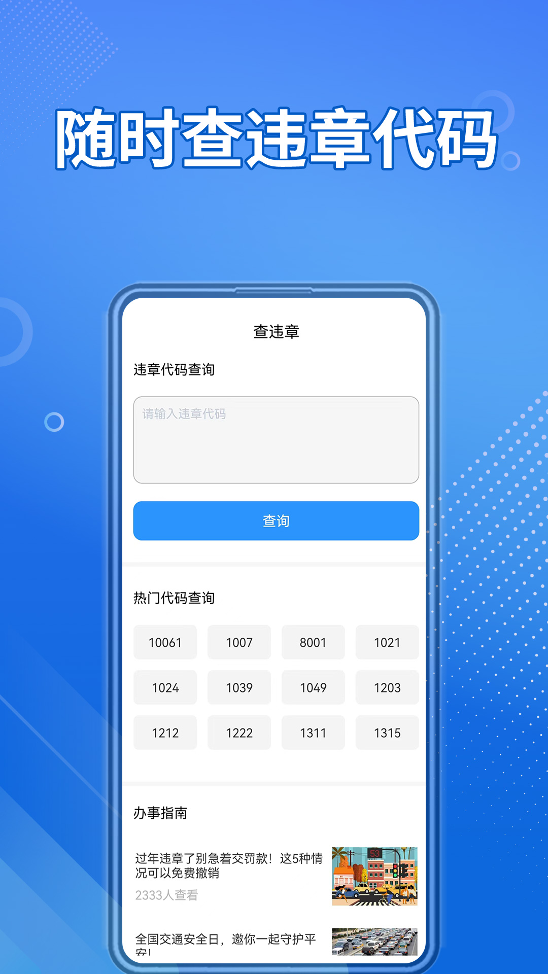交通违章随手拍截图0