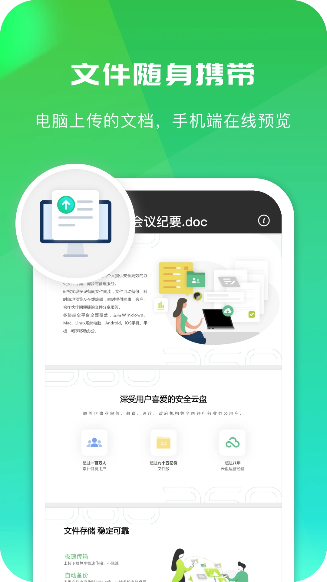 360安全云盘截图0