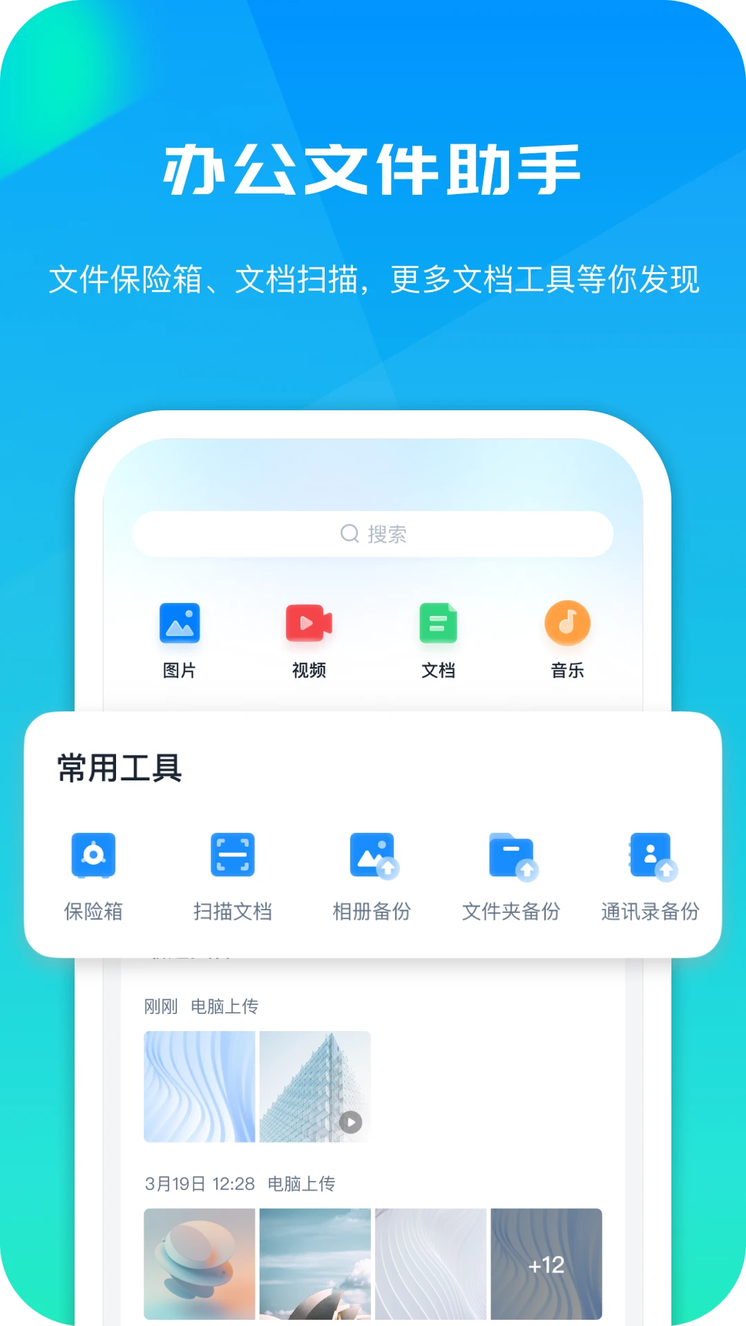 360安全云盘截图2