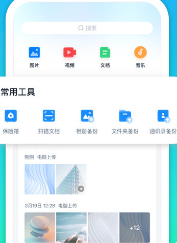 360安全云盘