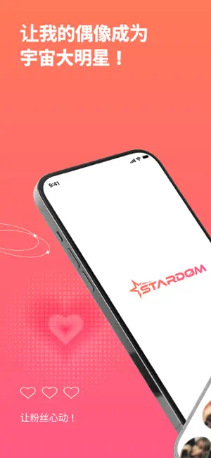 Stardom截图0