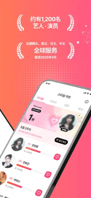 Stardom截图1