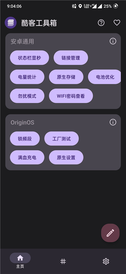 酷客工具箱截图0