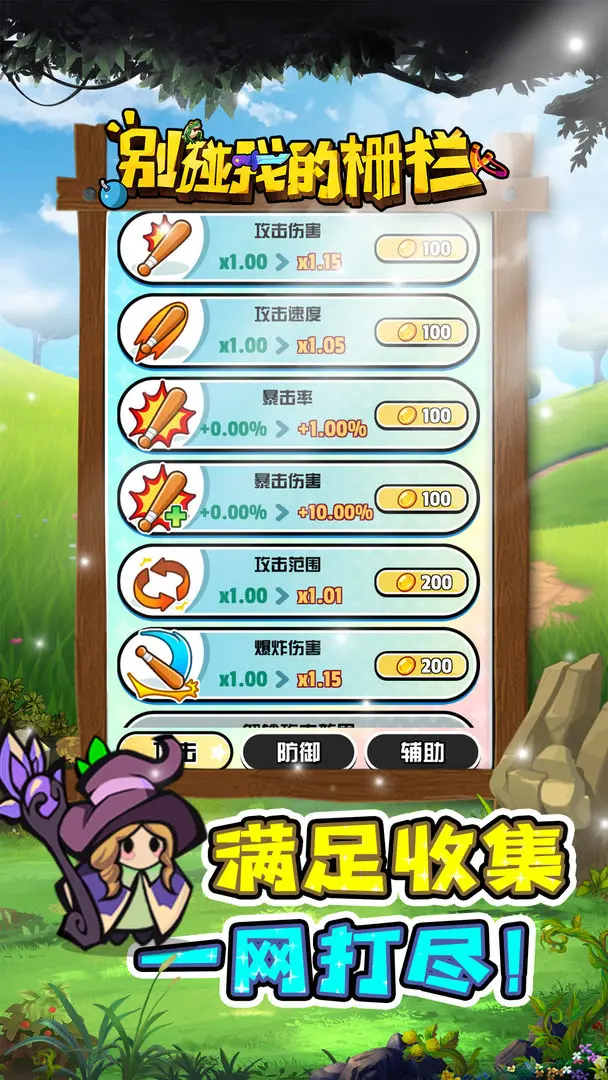 别碰我的栅栏截图3