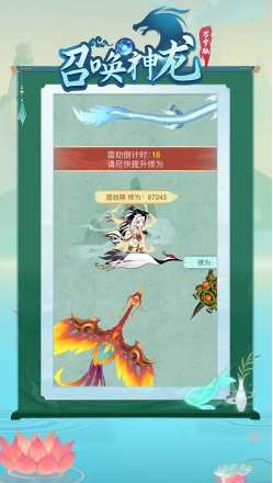 召唤神龙万宁版截图1