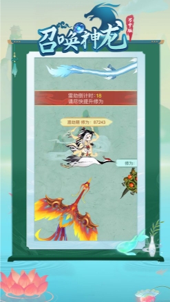 召唤神龙万宁版截图3