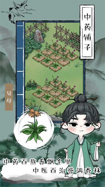 中药铺子最新版截图2