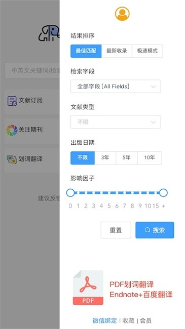 pubmed医学文献安装截图3