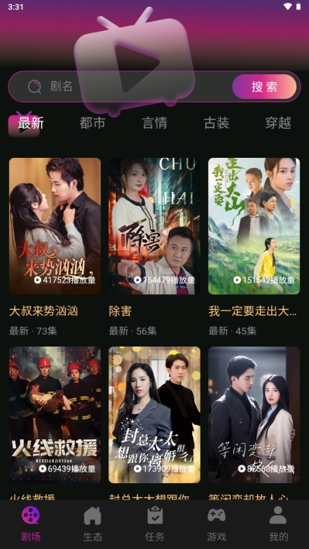 有礼有剧安卓版截图1
