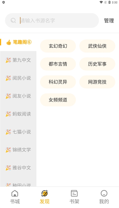 蜂王小说正版截图0