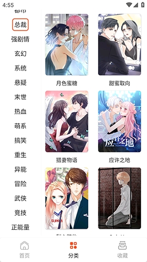 快漫漫画截图3
