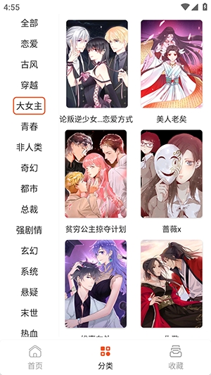 快漫漫画截图1