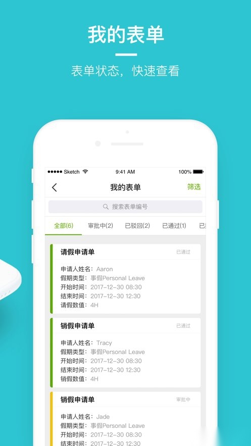 劳动力管理云平台截图2