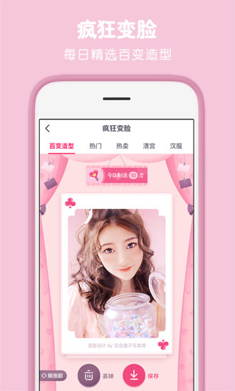 天天P图截图0