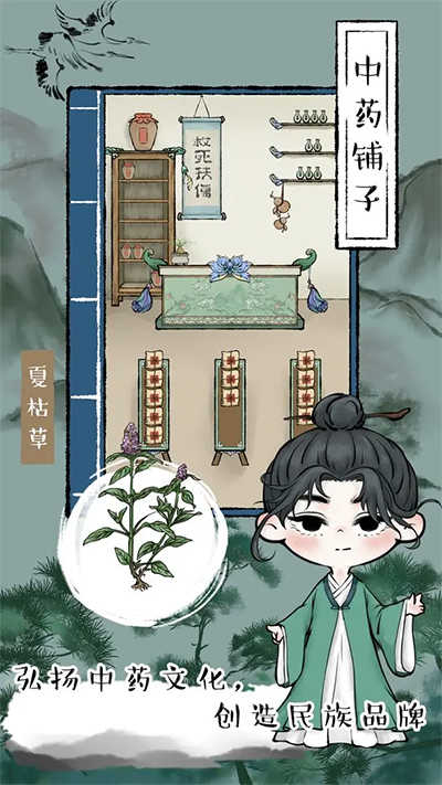中药铺子最新版截图0