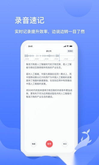 讯飞语记截图3