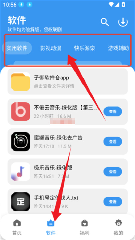 子御软件库截图0