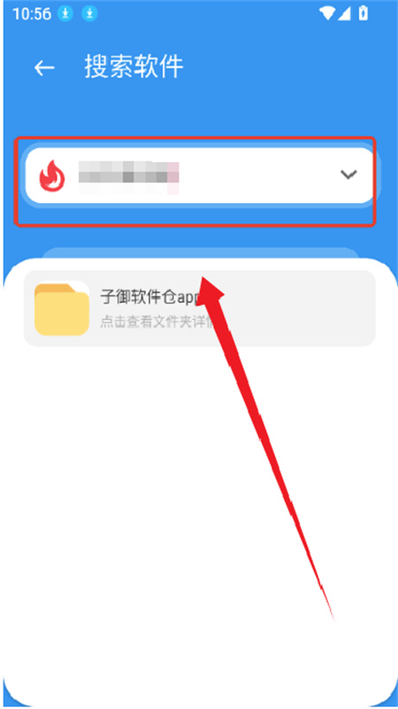 子御软件库截图1