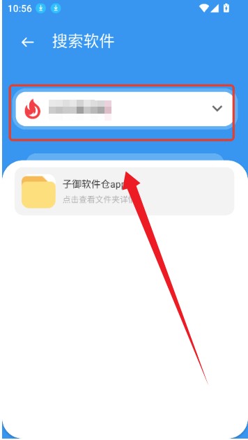 子御软件库