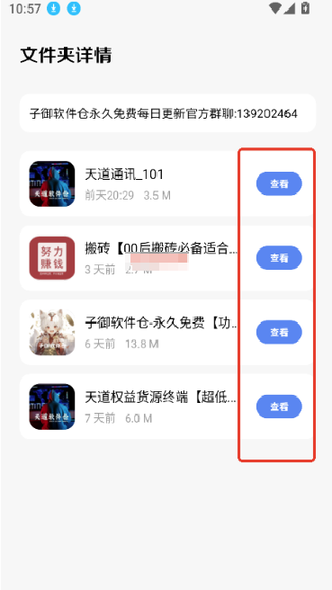 子御软件库