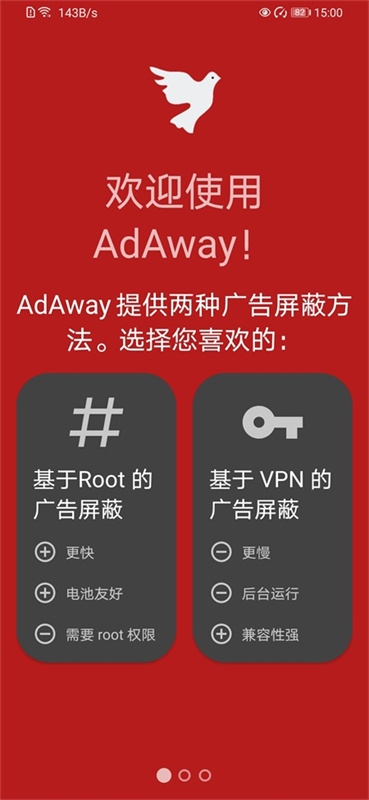 AdAway截图0