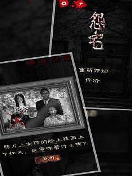 怨宅2截图3