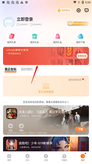 vivo游戏中心正版