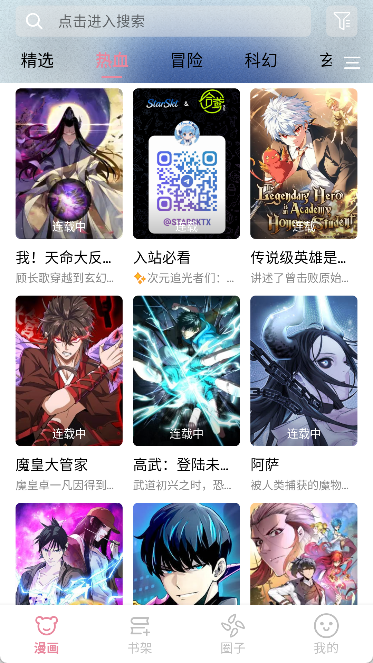 StarSkt漫画截图1