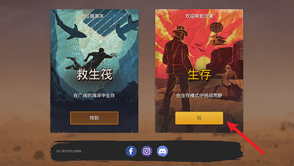 沙漠生存建造