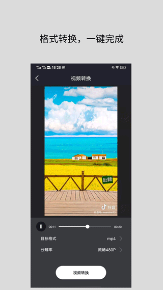万能转换器截图1