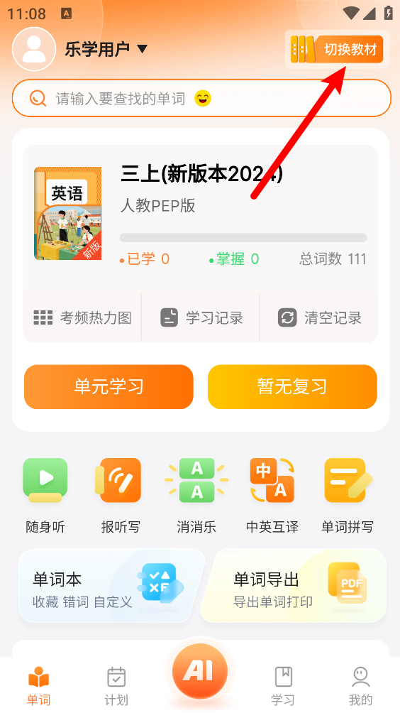 乐学同步单词