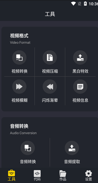 万能转换器