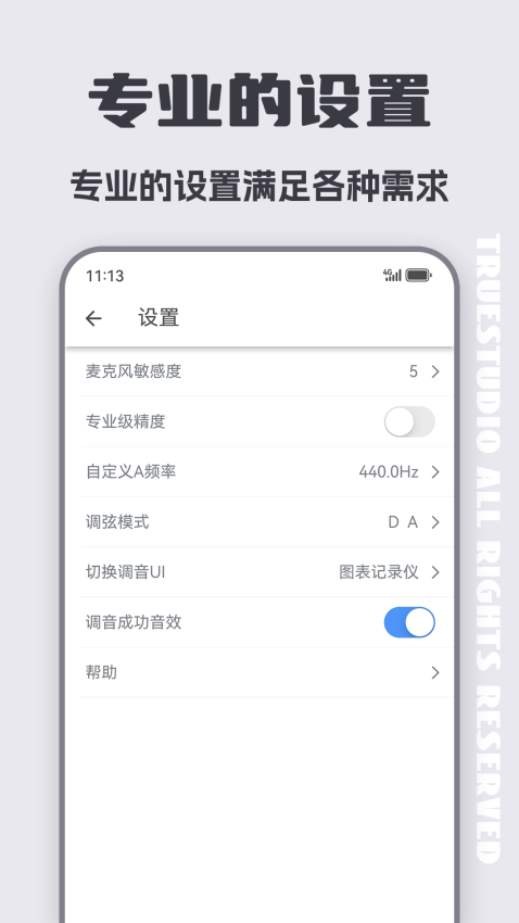 二胡调音器手机版截图0