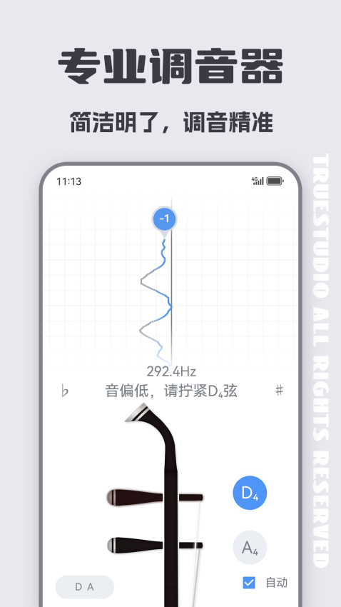 二胡调音器手机版截图1