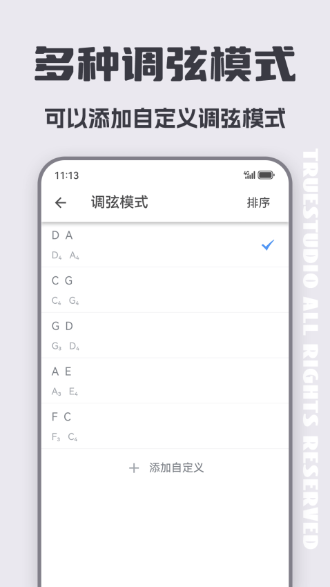 二胡调音器手机版截图4