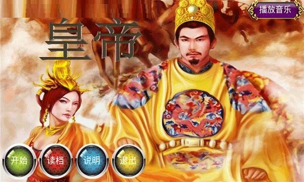 安卓皇帝截图0