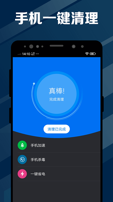 电池医生安卓版截图0
