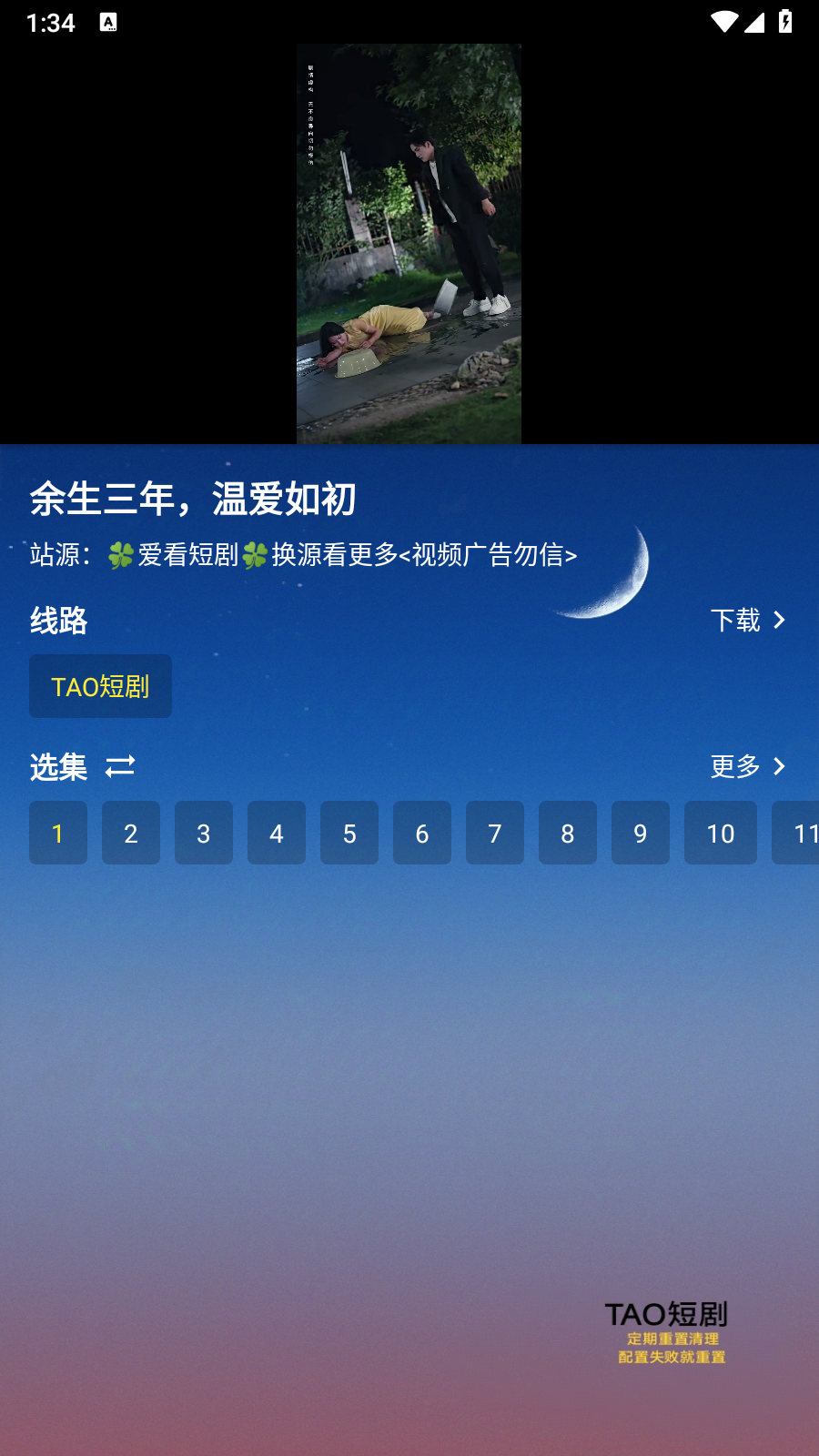 TAO短剧截图0