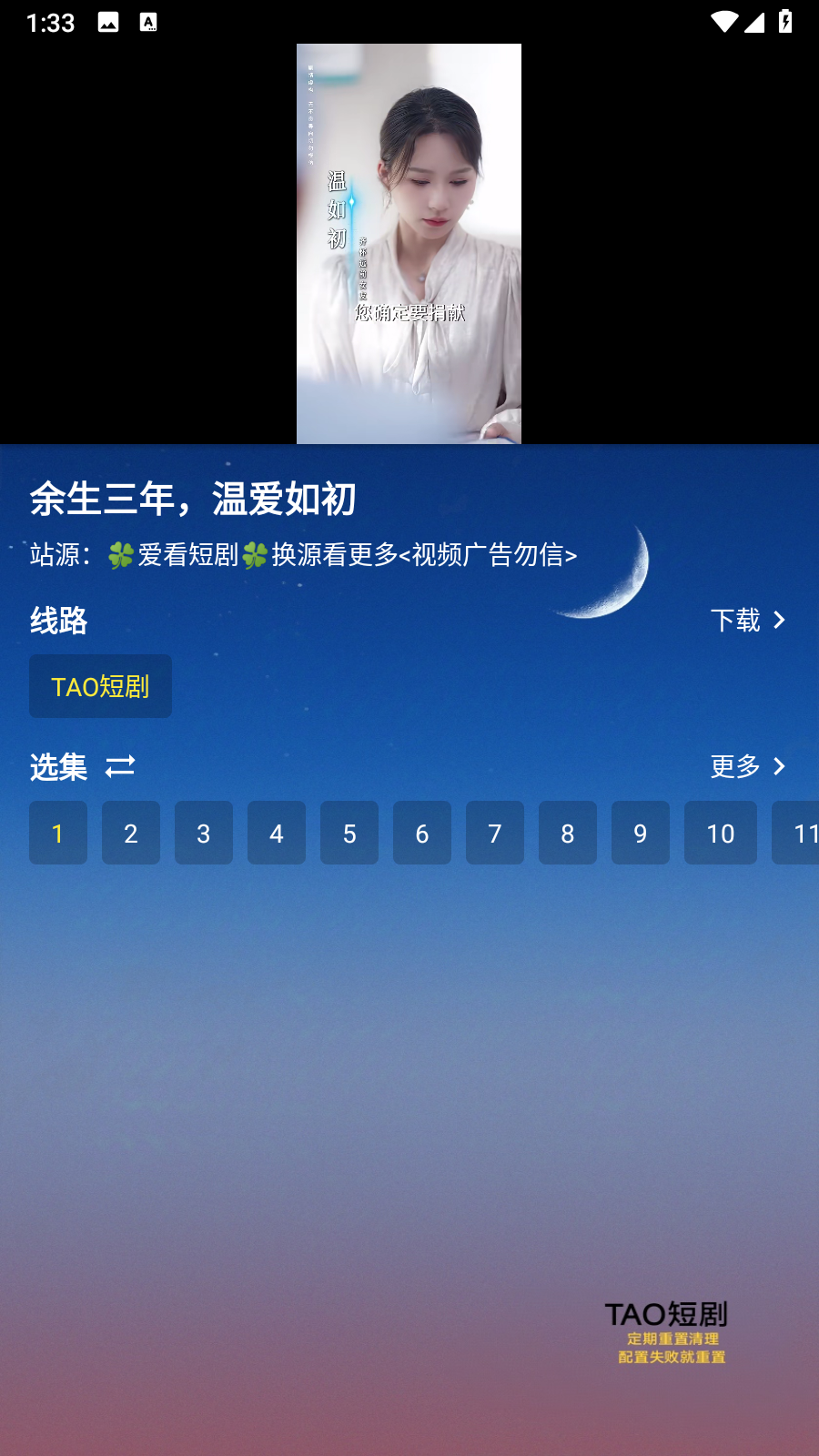 TAO短剧截图1